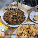 리얼안심탕수육구미점 | [전주 탕수육] 전주 부근 완주 중국집 맛집!! 오봉산가든 리얼 후기!!