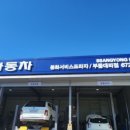 쌍용자동차봉화서비스프라자