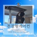 프라임지식산업센타(프라임캐슬지식산업센타) | 비버스케어_프라임건설 지식산업센터 천장형 에어컨 청소 후기