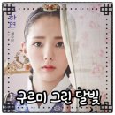 풍창부부인조씨묘 | 조선왕릉 탐방 38편 : 조선의 마지막 희망이 될 수 있었던 효명세자 &#39;구리 동구릉의 문조 익황제와 신정...