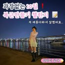 웰프로바디 | [공지] 유지어터 | 저 살쪘어요... 빵순이 10일 복근챌린지 -1 (여자복근운동방법공유, 다이어트술안주...