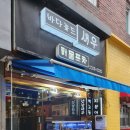 바다꽃드새우