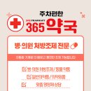 산본우리약국 이미지