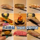 노원역 맛집 : 내돈내산 가성비 노원 스시 오마카세 맛집 [스시초심] 런치 후기(예약,주차)