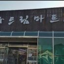 유드림마트