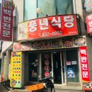 샹떼pc방 익산원대점 | 익산 대학로맛집 풍년식당 저렴한 가격에 불고기백반 즐기기!