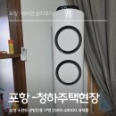 청하종합가스 | 포항 청하]청하면 주택현장 삼성 스탠드냉방전용 17평 인버터 q9000 새제품 : 설치후기