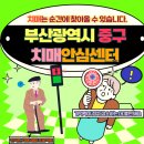 부산광역시중구보건소 이미지