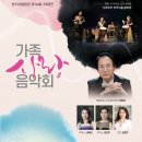 청주시립합창단 제124회 기획공연 가족사랑 음악회 이미지