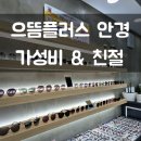 퍼플안경 | 노량진 안경점, 가성비좋은 으뜸플러스 안경