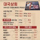 대국상회 이미지