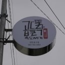 곱들락펜션 이미지