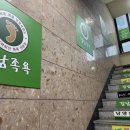 강남족욕만수점