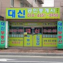금호센트럴대신부동산공인중개사사무소 이미지