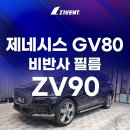 제네시스 GV90 RV90 열차단필름 시공 후기ㅣ고급 SUV에 꼭 맞는 프리미엄 선택