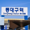 동대구역 관광안내소 이미지