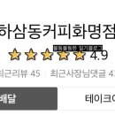하삼동화명