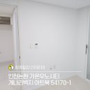 에코중앙로 48번길 | 인천 논현 가온우노시티 실크도배 시공후기! - 실크도배, 가성비 좋게 하는 방법!