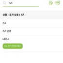 나무로 | ISA 계좌 개설 후기 (미국 ETF 토스에서 나무로 이동한 후기)