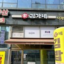 김가네(덕계역점) 네이버블로그