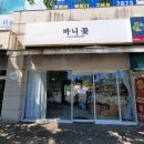 울산 북구 천곡 꽃을든남자 중년남자가 반한 꽃집 바니꽃