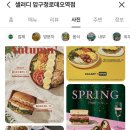 샐러디압구정로데오역점 이미지