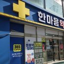 한마음온누리약국 | 부천옆 부평약국성지 한마음약국에서 마운자로 7.5mg + 환절기 알러지약 후기