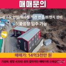 선동공인중개사사무소 | 경기 광주 초월읍 104평 제조장 매매 - 하수도 직관 연결 트렌치 완비 "식품공장 강력 추천"!
