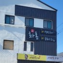 화통중화요리 이미지