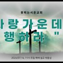 사랑가운데 이미지