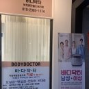 바디닥터 부천휴먼월드대리점 이미지