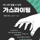 예스라이팅