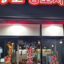 청호양꼬치