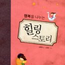 힐링스토리 이미지