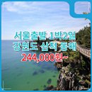 [KTX_1박2일] 강원도 #삼척 #동해 #강릉 / 서울출발 강원도 기차 여행
