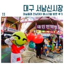 대구 서남신시장, 마실올래 천냥데이 축제 방문 후기
