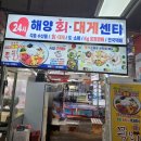 해양회대게센타 | 해양회대게센타/연오랑세오녀테마공원/용광로황토불가마