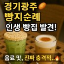 오미목장 | 경기 광주 카페 빵지순례 제주제빵소 | 아기랑 다녀온 제주 감성 베이커리 카페 (경기광주 아기랑...