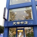 용산-116 | 용산북카페 &lt;텐티북스 &amp; 카페&gt; 삼각지카페 후기