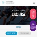 2023 전주 월드 인라인 마라톤 대회 이미지