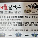 영우마을아파트 | 공주의 숨은 맛집 &lt;유가네 복 해물 칼국수&gt;의 특별한 맛 : 전국 5대 칼국수 맛집