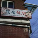 뜸북식당 이미지