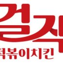 걸작떡볶이광주일곡점