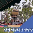 남원백두대간국민여가캠핑장 | 남원 백두대간 캠핑장 국민여가캠핑장 에코롯지 물놀이터 배치도