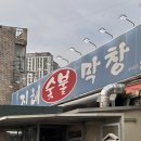 숯불구이대구막창 | [대구] 진해숯불막창 절창구이 맛집 내돈내산 솔직 재방문 후기 | 주차 주말 웨이팅