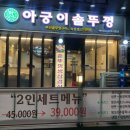 아궁이삼겹살