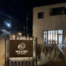 서대구IC충전소 | 대구 근교 청도 글램핑 추천 | 숲속에서 쉬기 좋은 바움 글램핑 그랜드 발트 후기