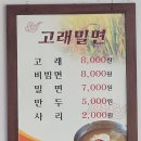 고래밀면 | 울산 북구 호계 고래밀면 올해 첫 방문후기 이제 진짜 여름인 날 먹어줘야하는 메뉴