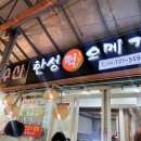 한성떡집 이미지