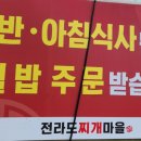 전라도 찌개마을
